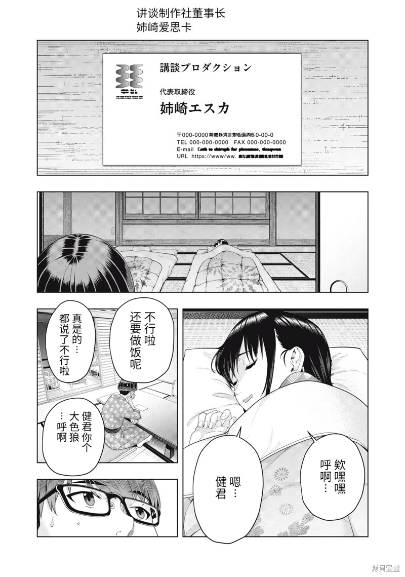 《女友的朋友》漫画最新章节第24话免费下拉式在线观看章节第【4】张图片