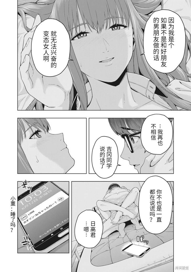 《女友的朋友》漫画最新章节第18话免费下拉式在线观看章节第【4】张图片