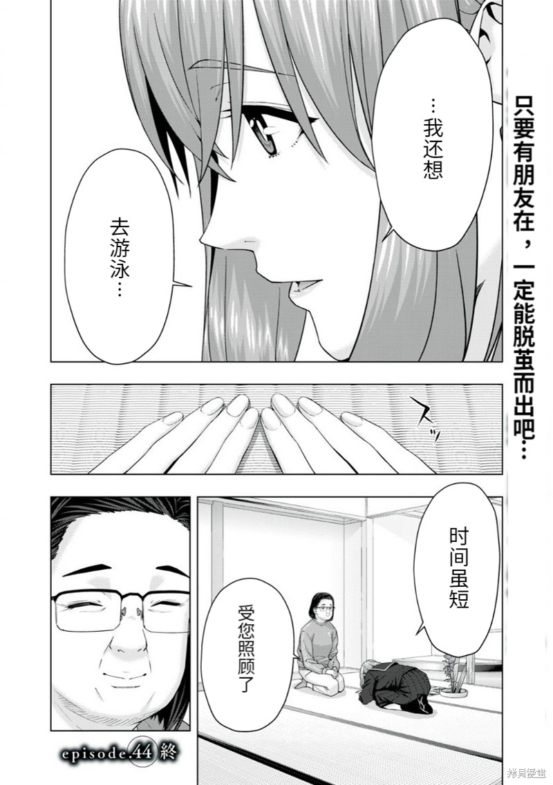 《女友的朋友》漫画最新章节第44话免费下拉式在线观看章节第【8】张图片