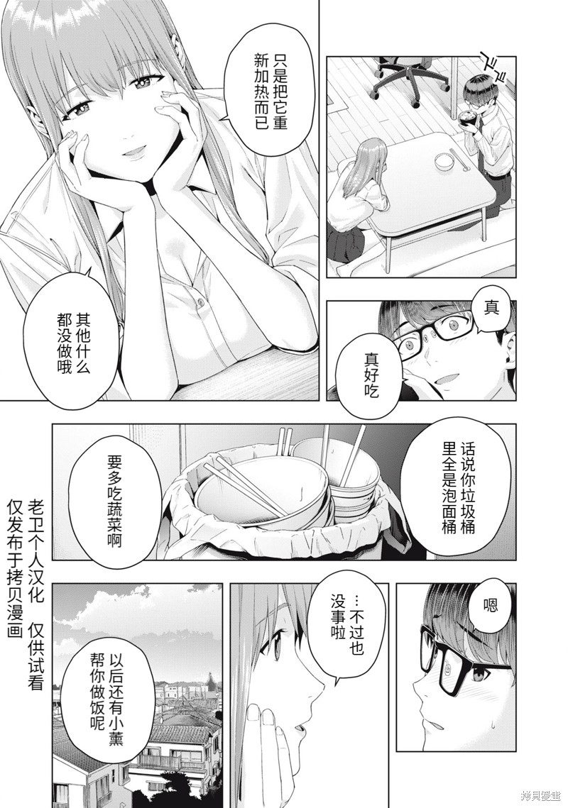 《女友的朋友》漫画最新章节第19话免费下拉式在线观看章节第【5】张图片