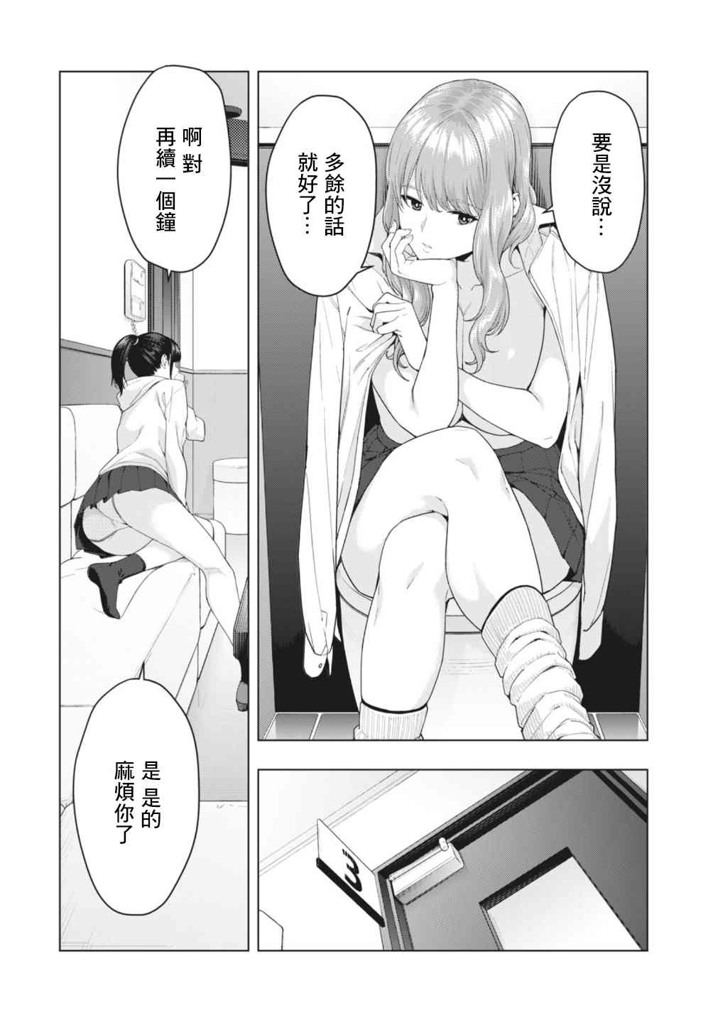 《女友的朋友》漫画最新章节第6话免费下拉式在线观看章节第【2】张图片