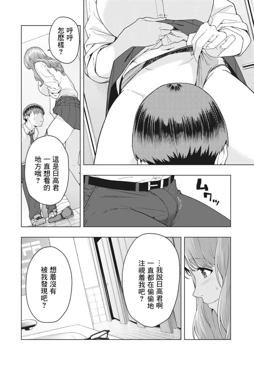 《女友的朋友》漫画最新章节第4话免费下拉式在线观看章节第【2】张图片