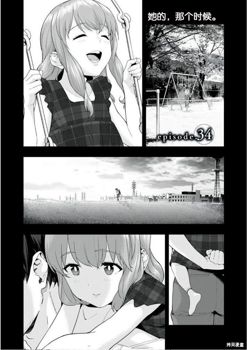 《女友的朋友》漫画最新章节第34话免费下拉式在线观看章节第【1】张图片