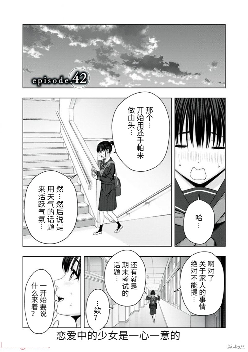 《女友的朋友》漫画最新章节第42话免费下拉式在线观看章节第【1】张图片