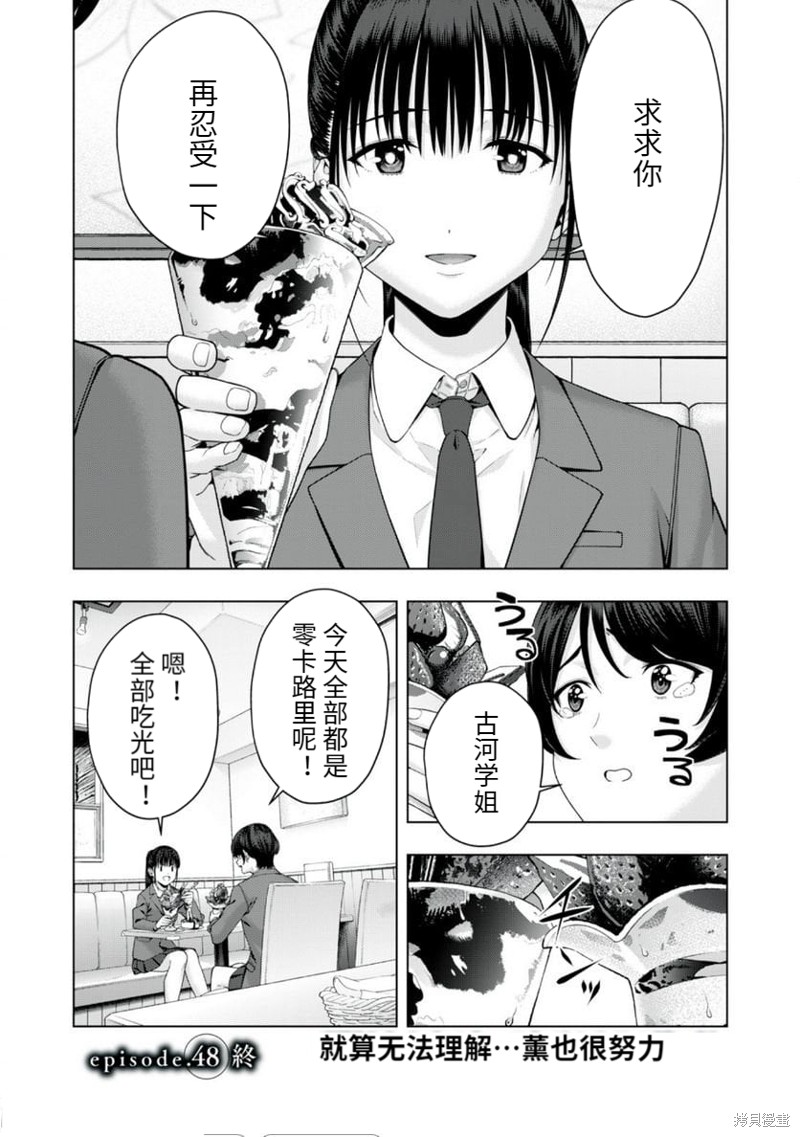 《女友的朋友》漫画最新章节第48话免费下拉式在线观看章节第【8】张图片