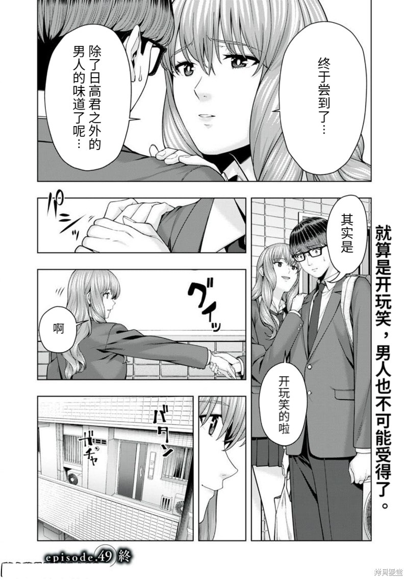 《女友的朋友》漫画最新章节第49话免费下拉式在线观看章节第【8】张图片