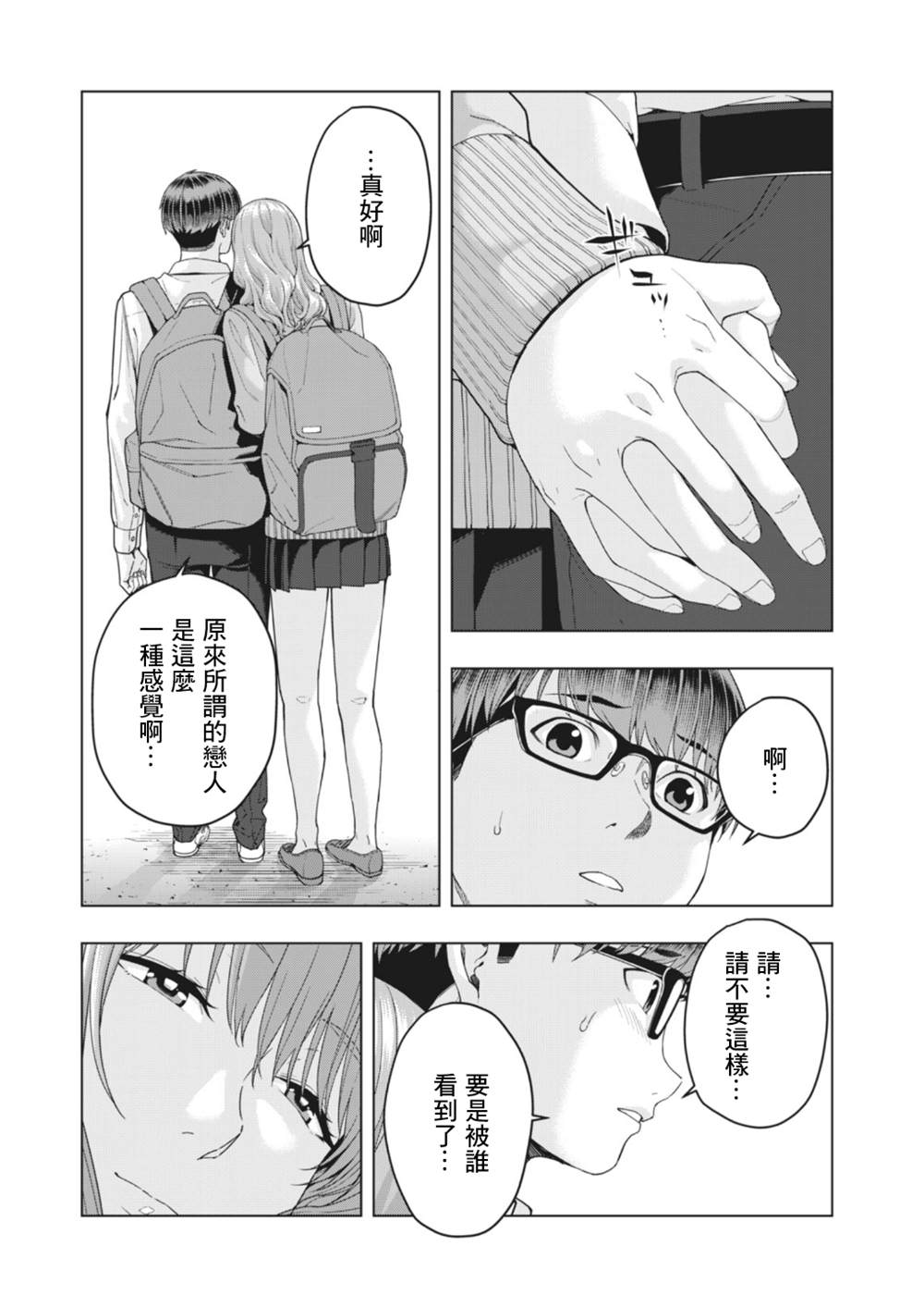 《女友的朋友》漫画最新章节第11话免费下拉式在线观看章节第【5】张图片