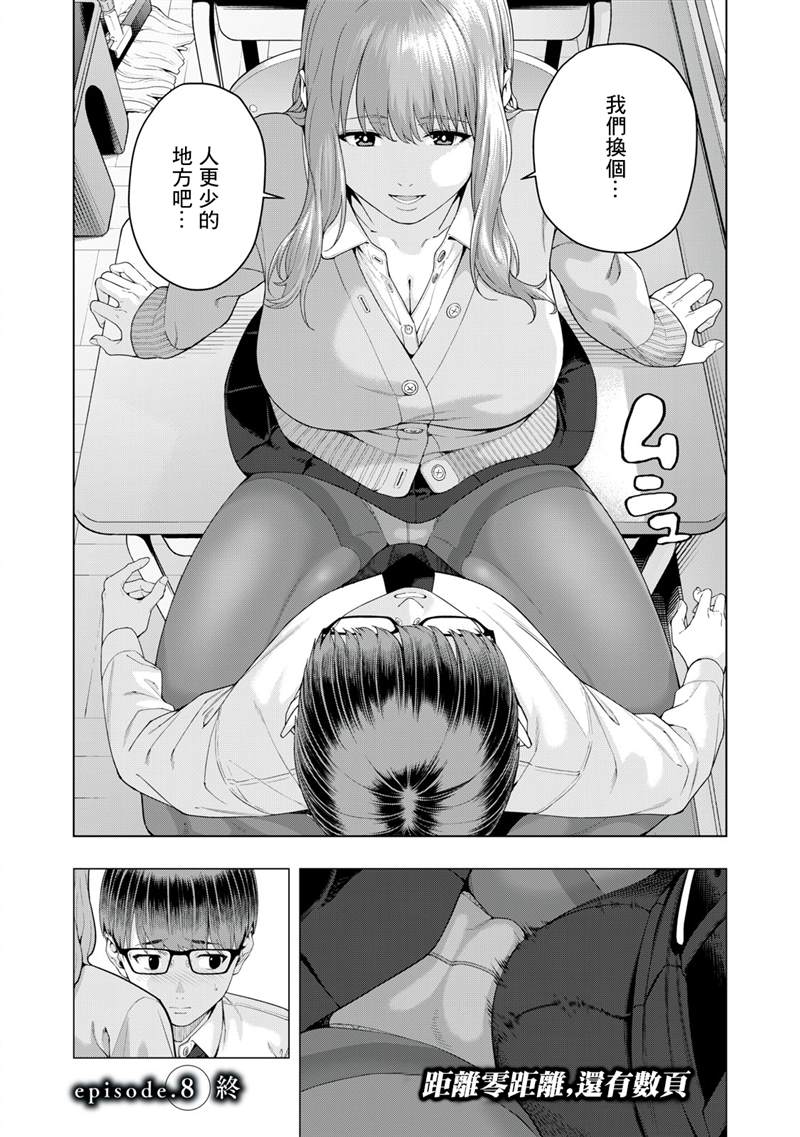 《女友的朋友》漫画最新章节第8话免费下拉式在线观看章节第【8】张图片