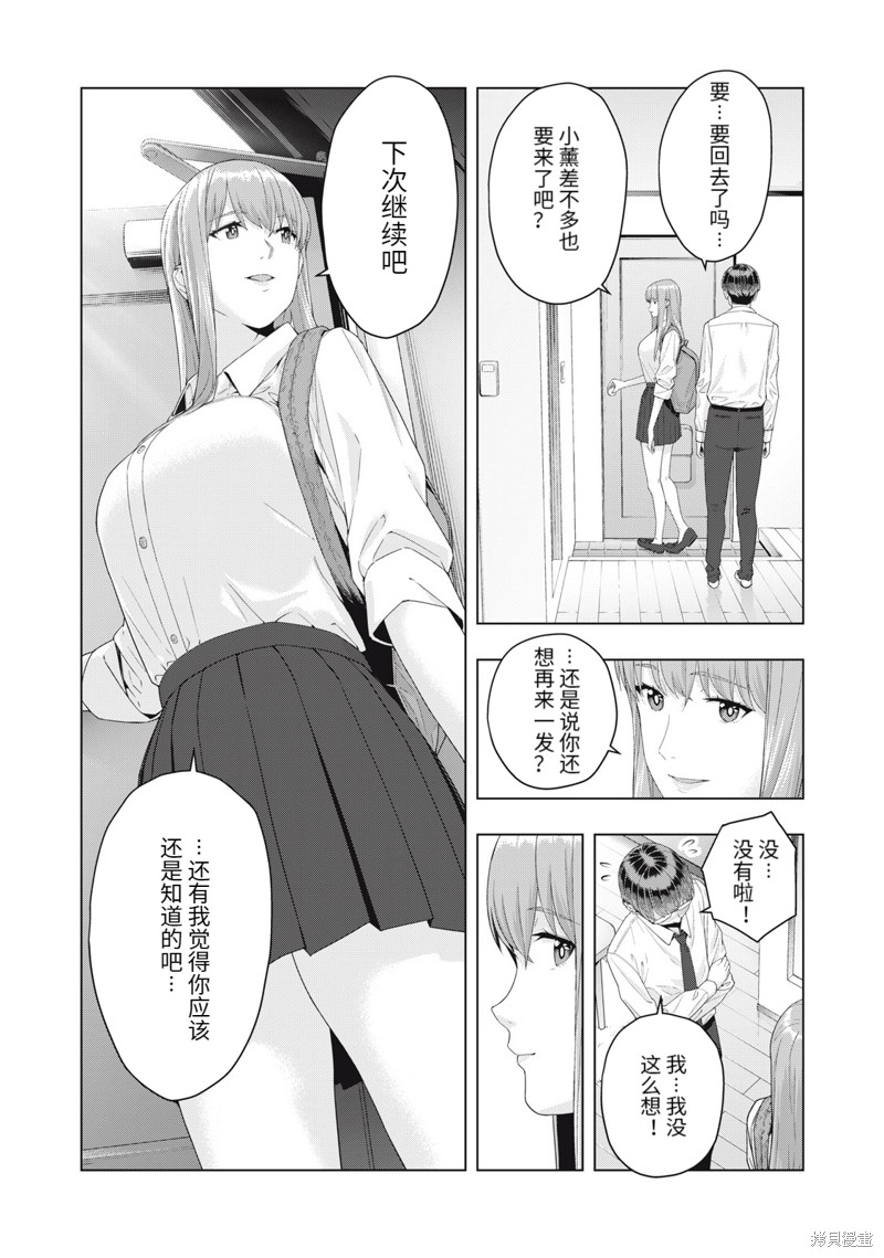 《女友的朋友》漫画最新章节第19话免费下拉式在线观看章节第【7】张图片