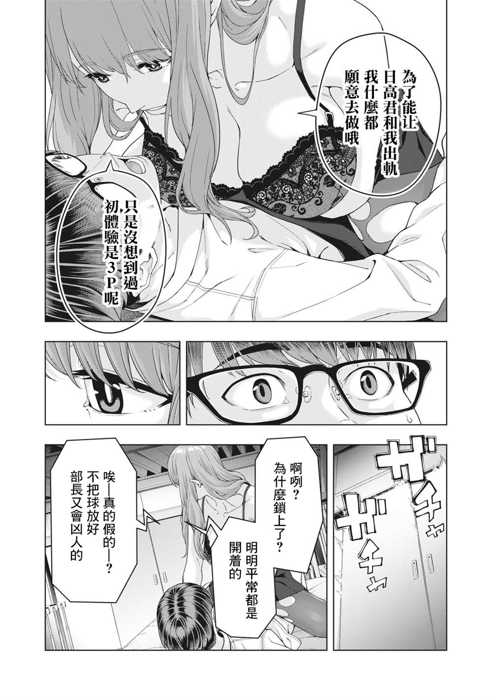 《女友的朋友》漫画最新章节第10话免费下拉式在线观看章节第【7】张图片