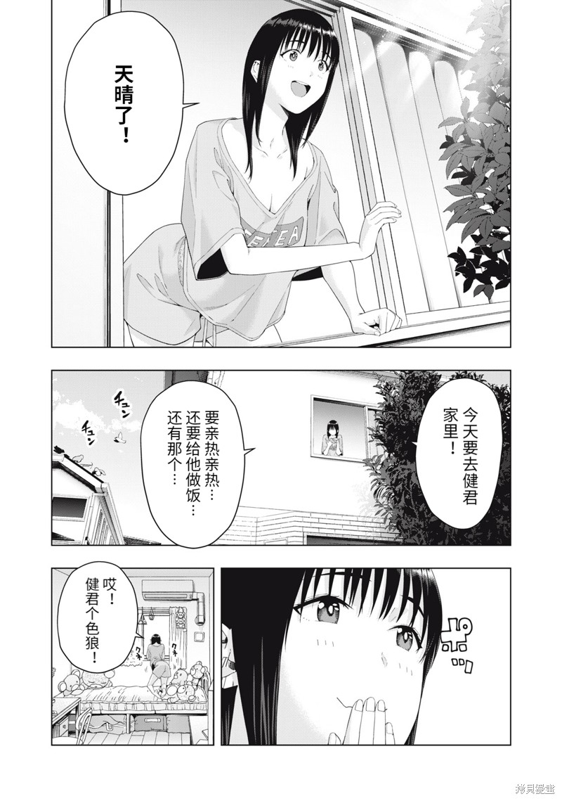 《女友的朋友》漫画最新章节第19话免费下拉式在线观看章节第【6】张图片