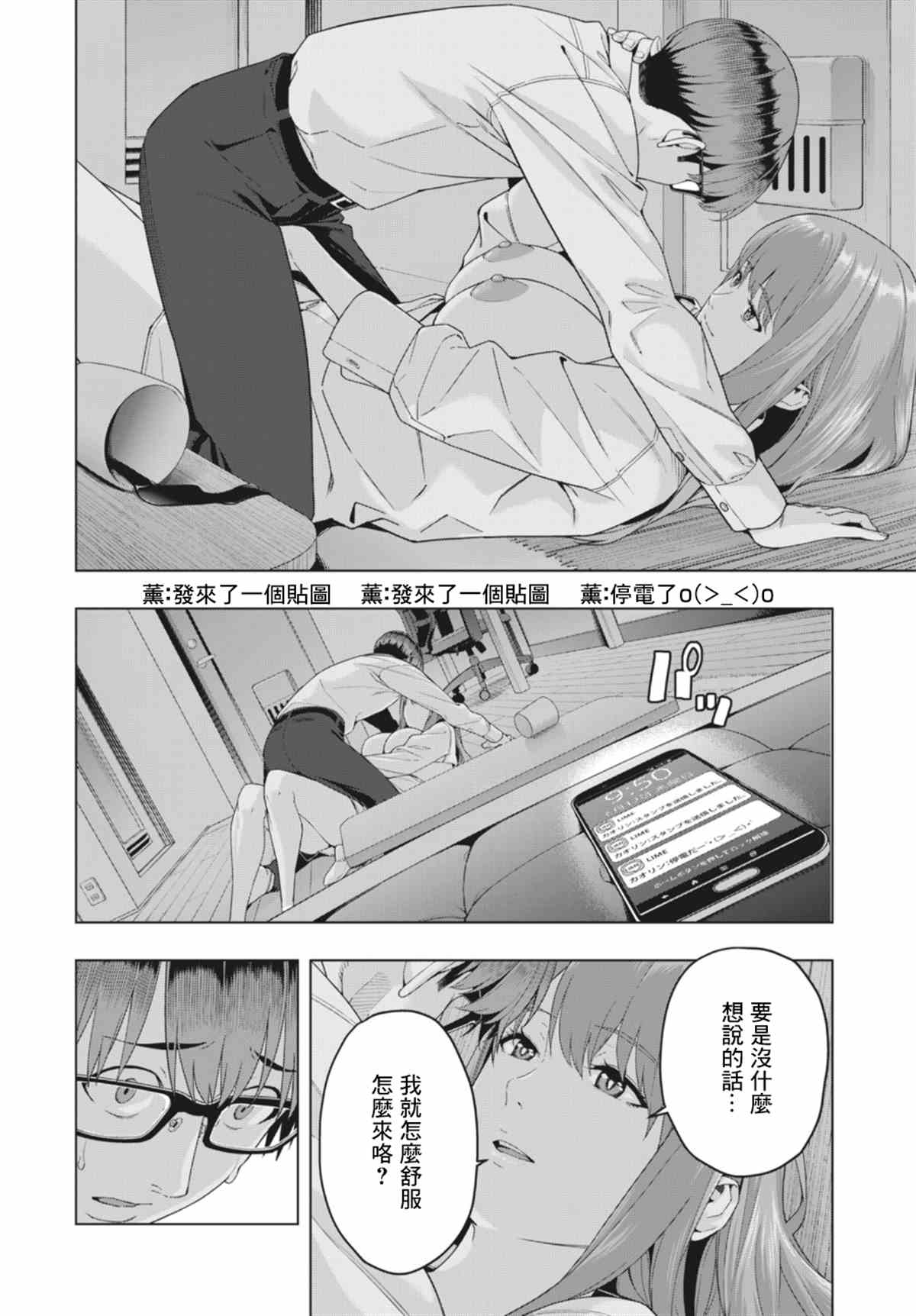 《女友的朋友》漫画最新章节第17话免费下拉式在线观看章节第【2】张图片