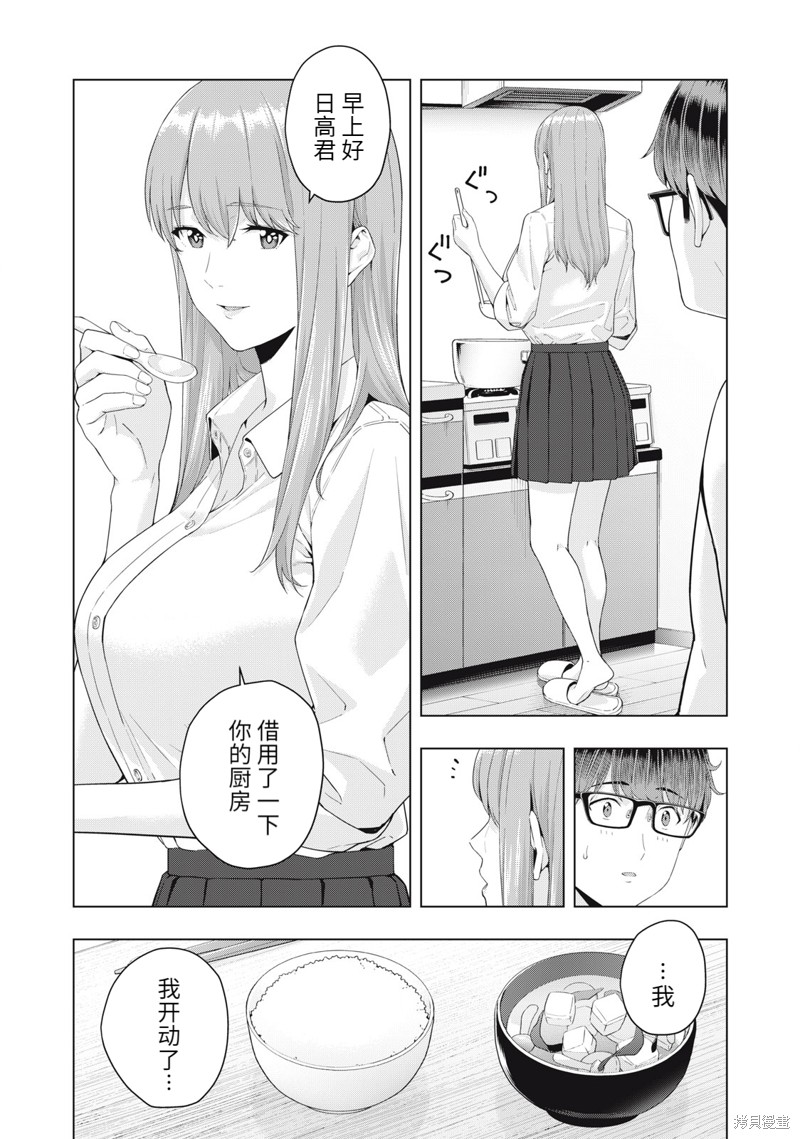 《女友的朋友》漫画最新章节第19话免费下拉式在线观看章节第【4】张图片