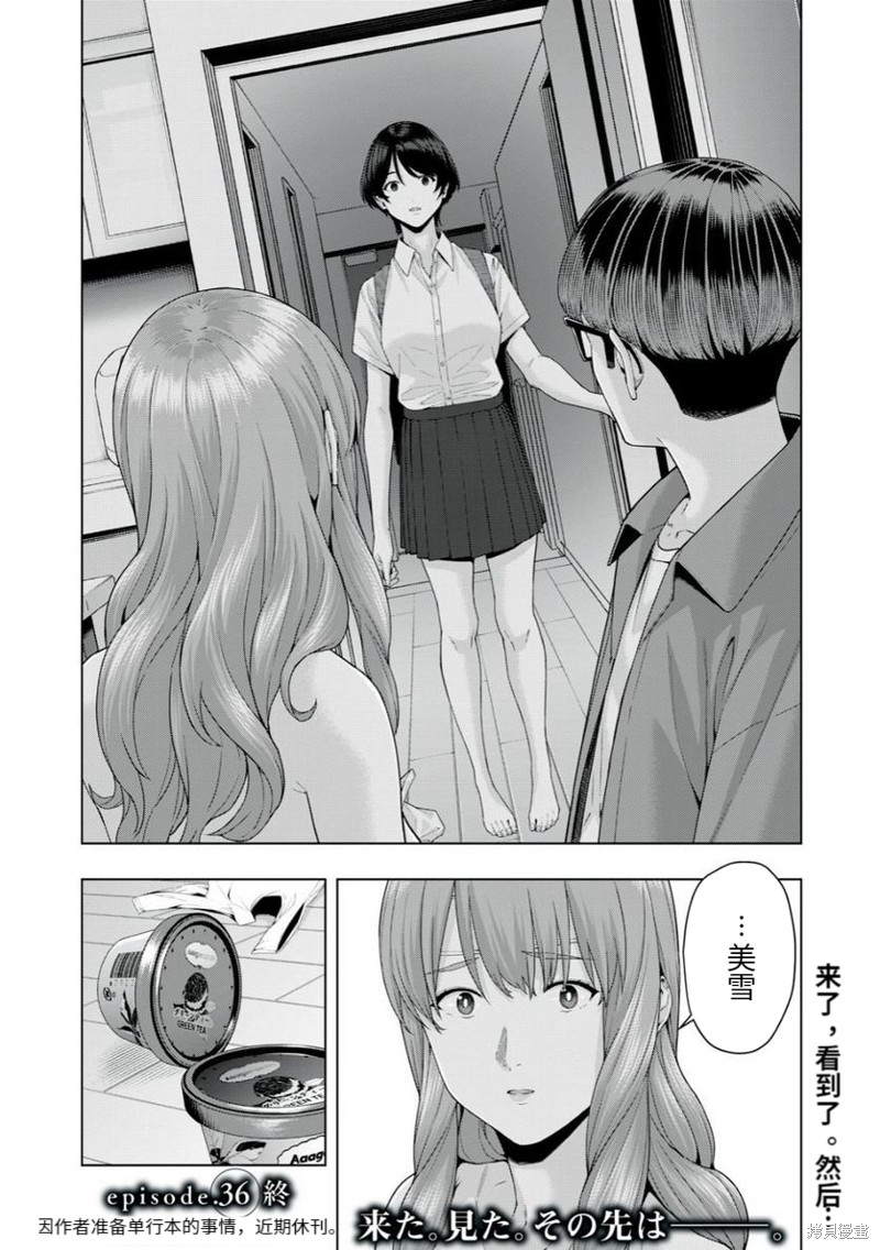 《女友的朋友》漫画最新章节第36话免费下拉式在线观看章节第【8】张图片