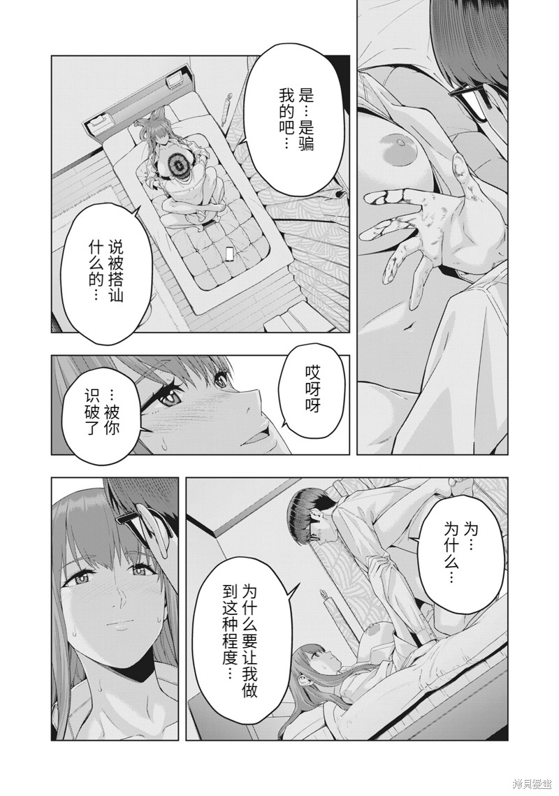 《女友的朋友》漫画最新章节第18话免费下拉式在线观看章节第【3】张图片