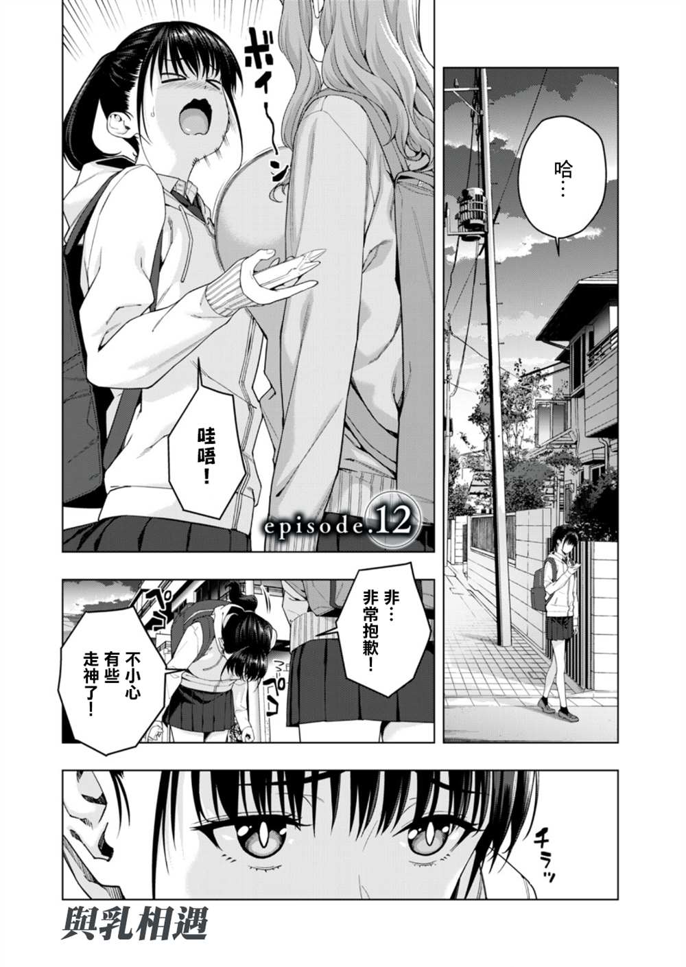 《女友的朋友》漫画最新章节第12话免费下拉式在线观看章节第【1】张图片