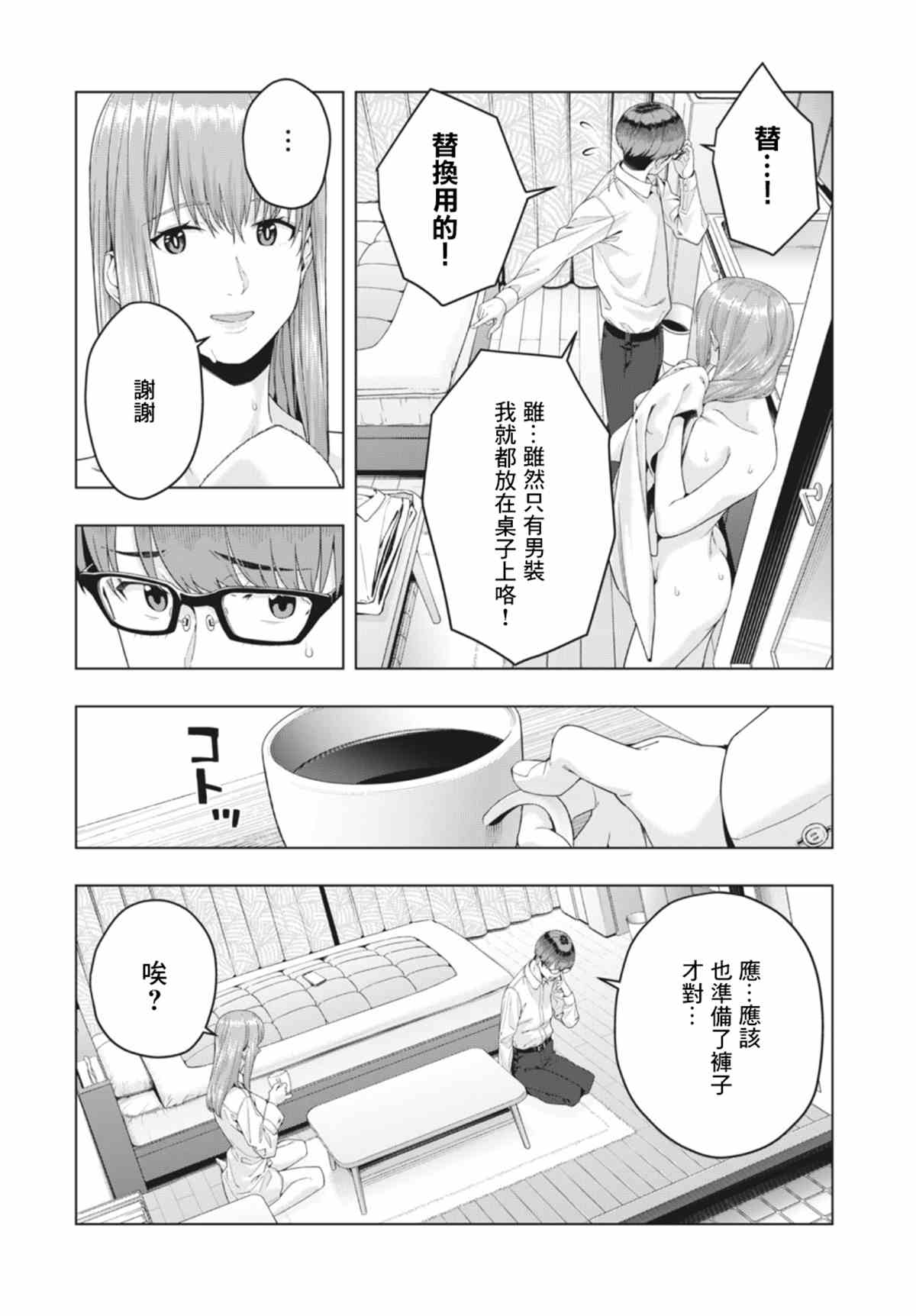 《女友的朋友》漫画最新章节第16话免费下拉式在线观看章节第【2】张图片