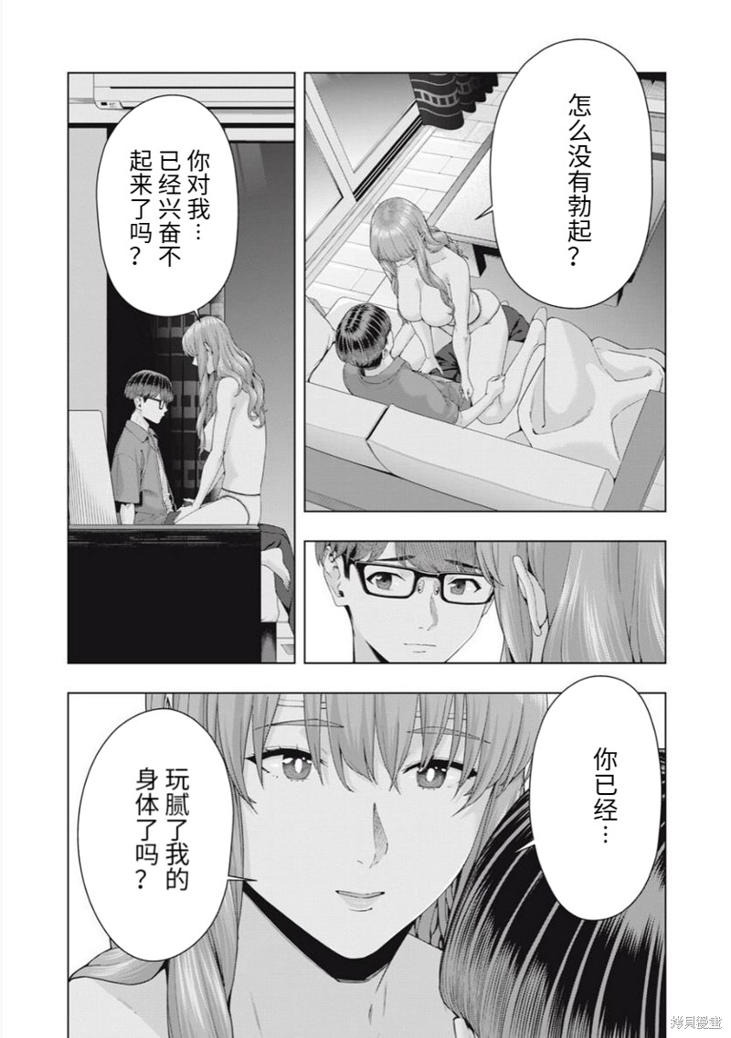 《女友的朋友》漫画最新章节第36话免费下拉式在线观看章节第【2】张图片