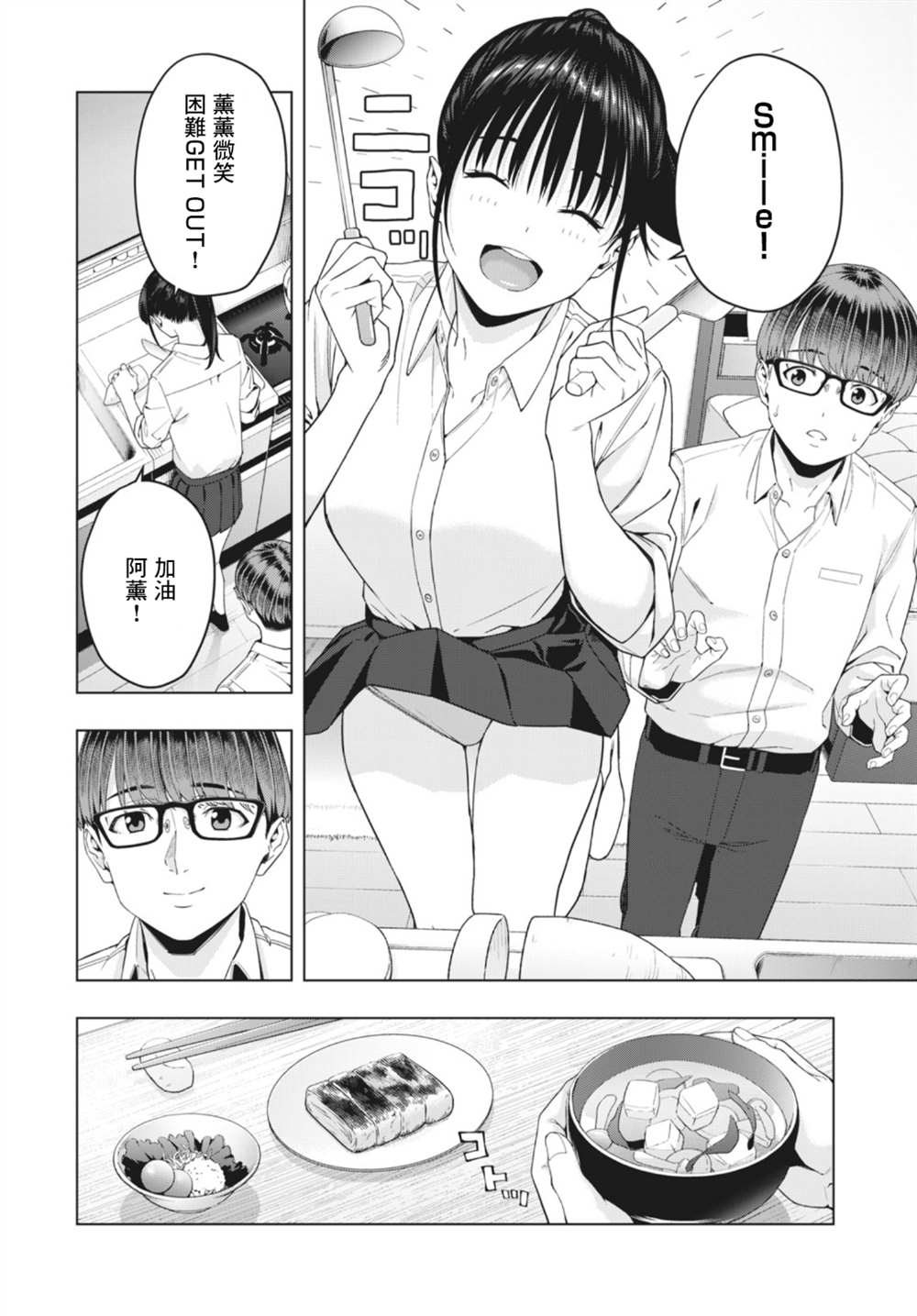 《女友的朋友》漫画最新章节第13话免费下拉式在线观看章节第【2】张图片