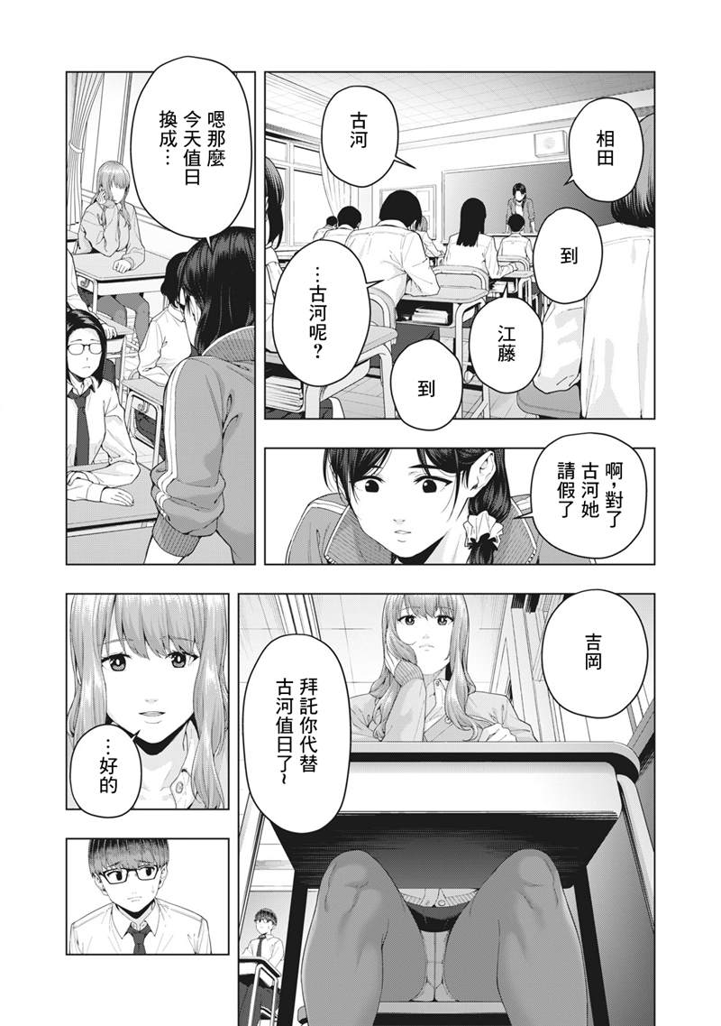 《女友的朋友》漫画最新章节第8话免费下拉式在线观看章节第【6】张图片