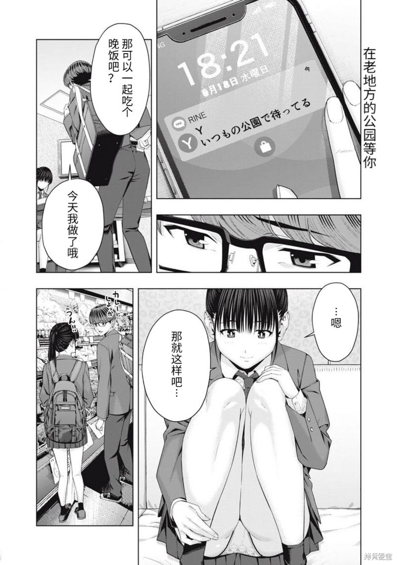 《女友的朋友》漫画最新章节第46话免费下拉式在线观看章节第【4】张图片