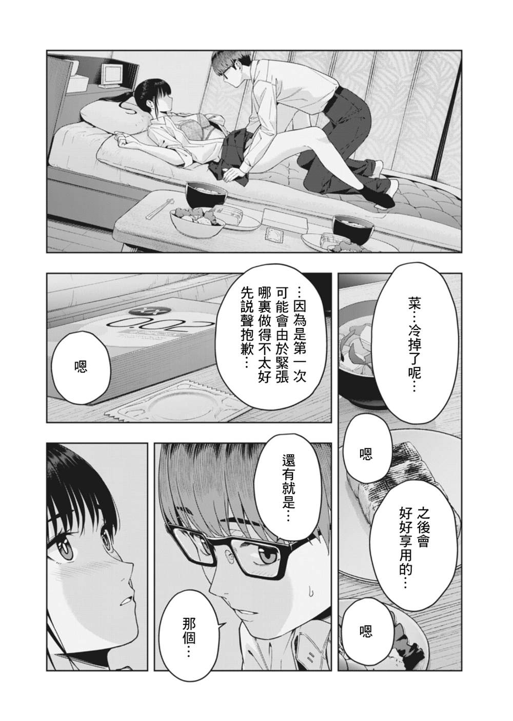 《女友的朋友》漫画最新章节第14话免费下拉式在线观看章节第【7】张图片