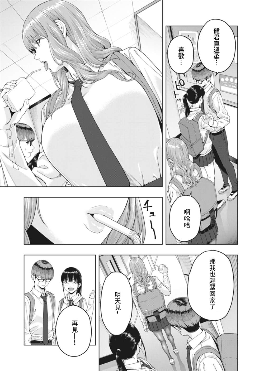 《女友的朋友》漫画最新章节第15话免费下拉式在线观看章节第【5】张图片