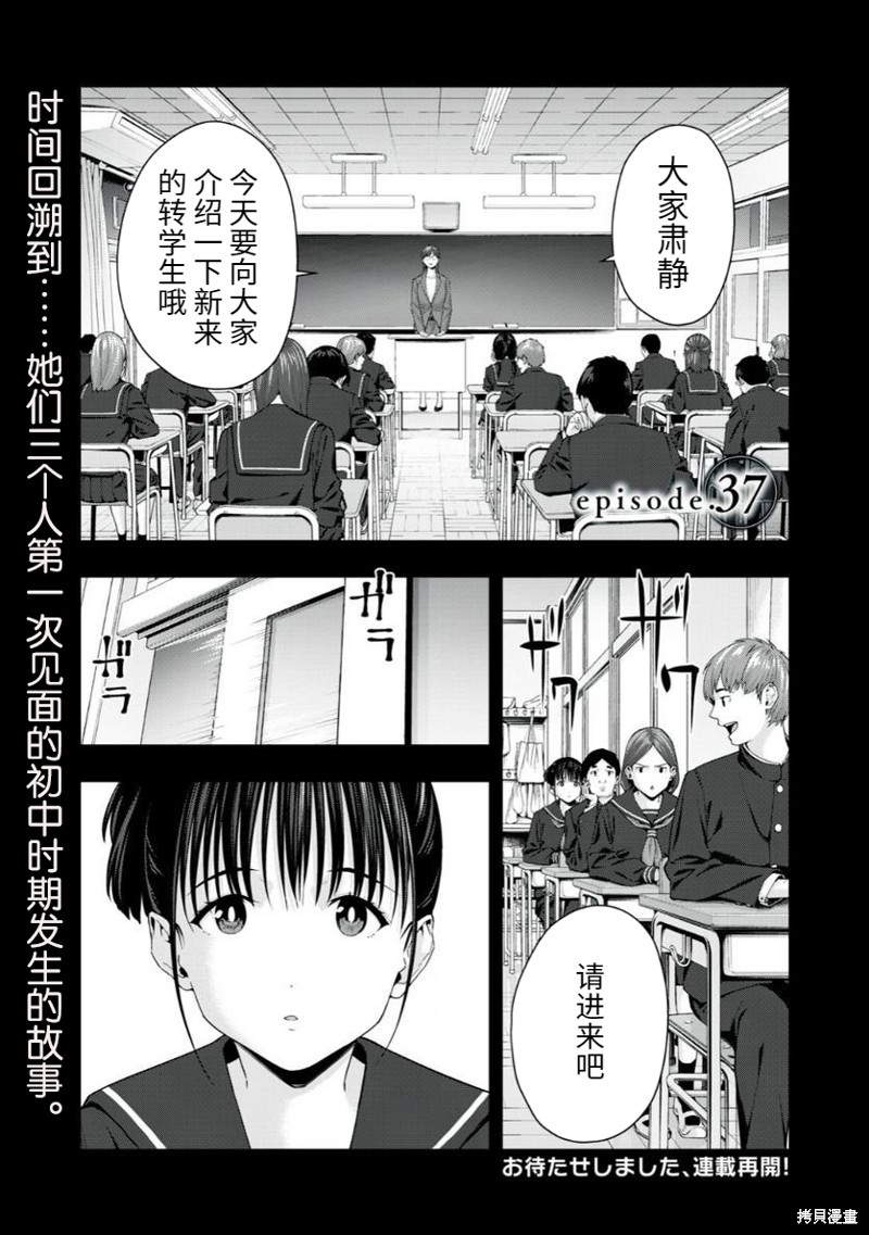 《女友的朋友》漫画最新章节第37话免费下拉式在线观看章节第【1】张图片