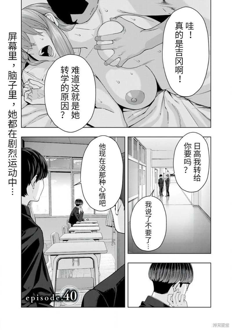 《女友的朋友》漫画最新章节第40话免费下拉式在线观看章节第【1】张图片