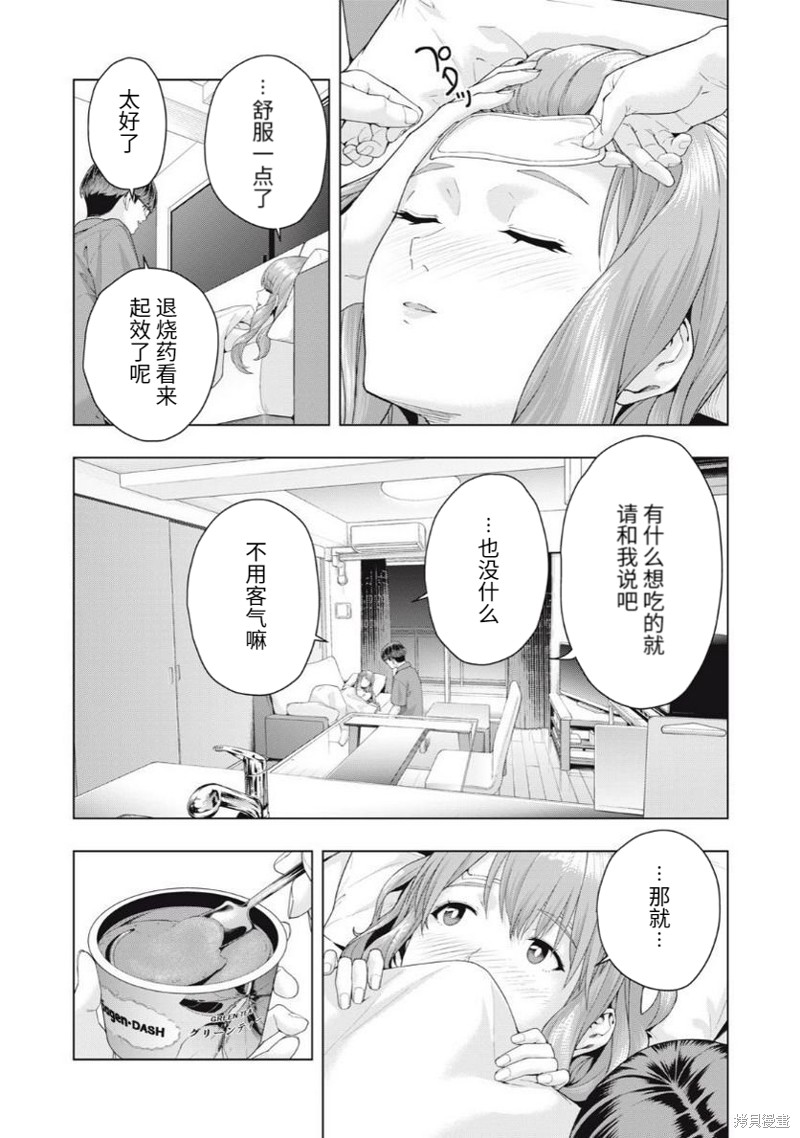 《女友的朋友》漫画最新章节第35话免费下拉式在线观看章节第【2】张图片