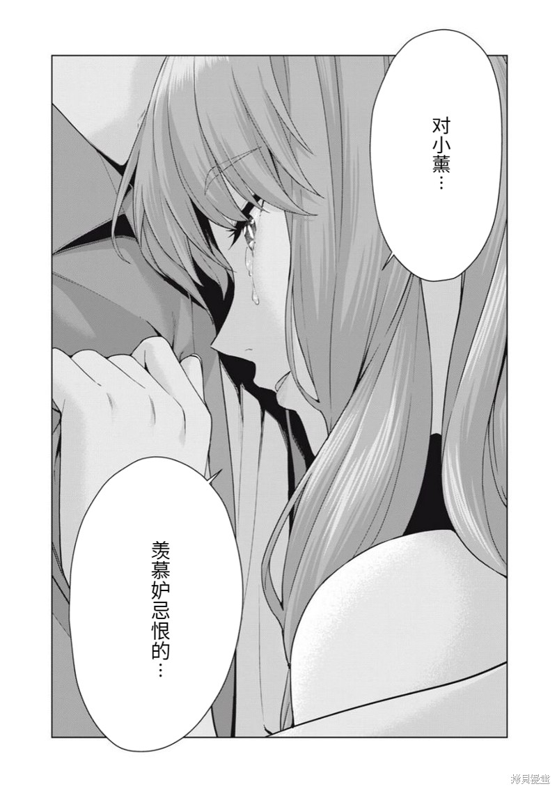 《女友的朋友》漫画最新章节第36话免费下拉式在线观看章节第【6】张图片