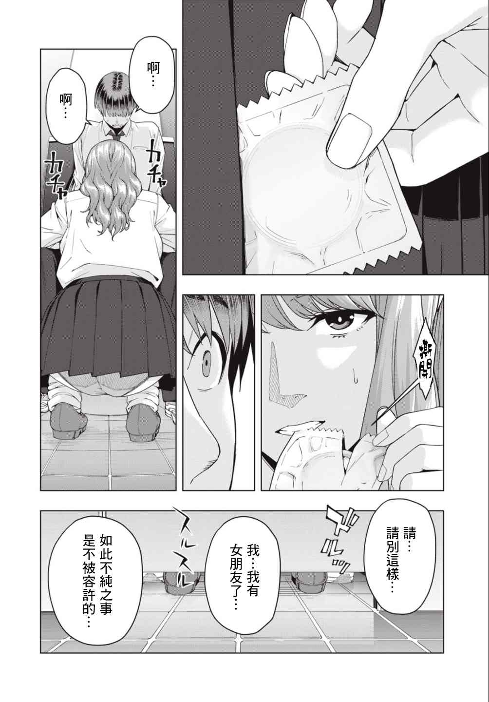 《女友的朋友》漫画最新章节第5话免费下拉式在线观看章节第【2】张图片