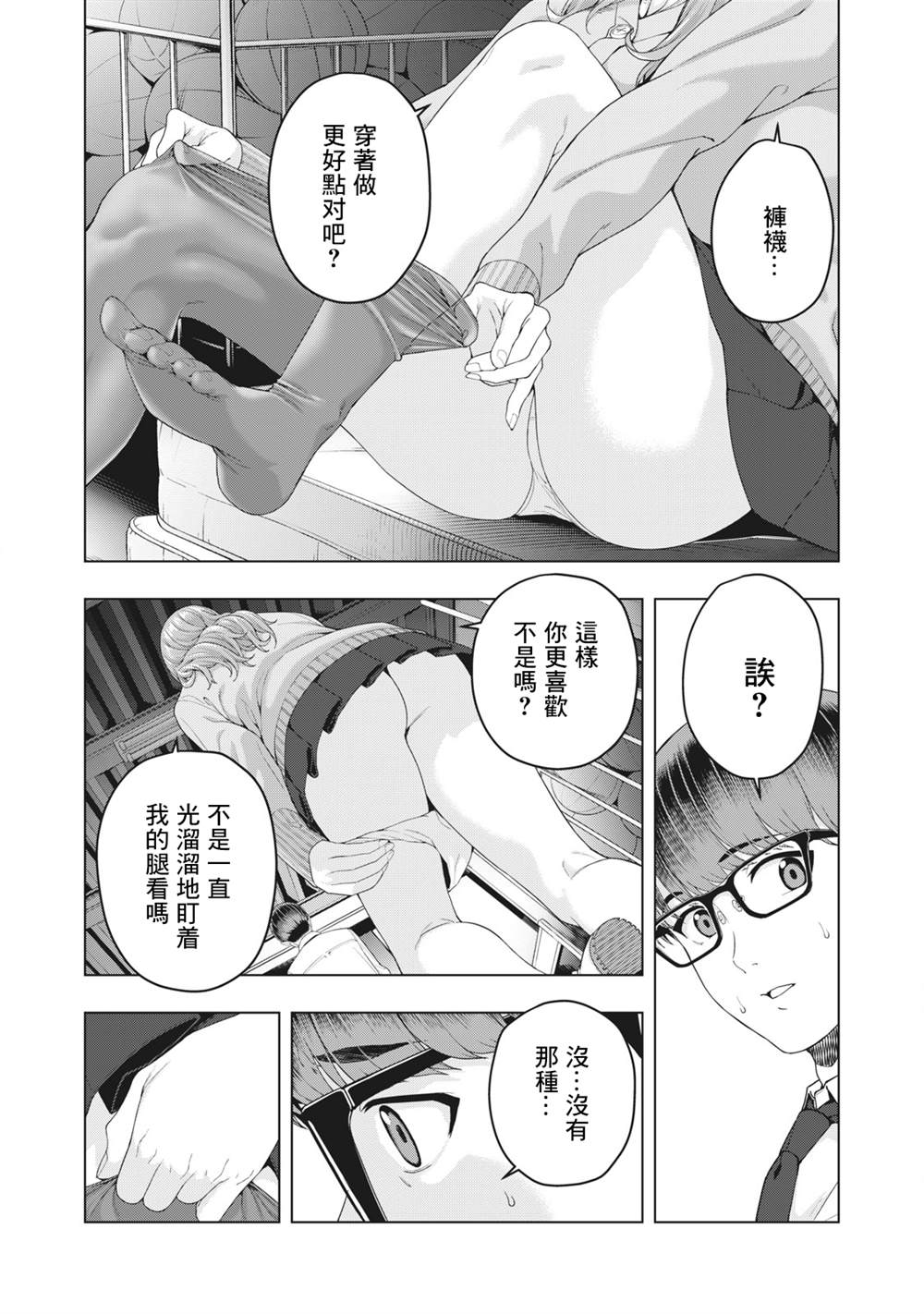 《女友的朋友》漫画最新章节第9话免费下拉式在线观看章节第【3】张图片