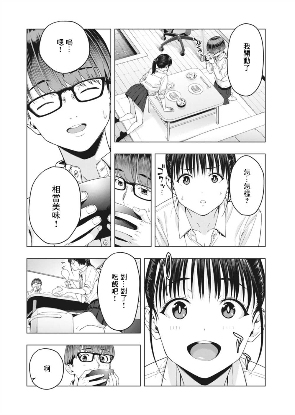 《女友的朋友》漫画最新章节第13话免费下拉式在线观看章节第【3】张图片