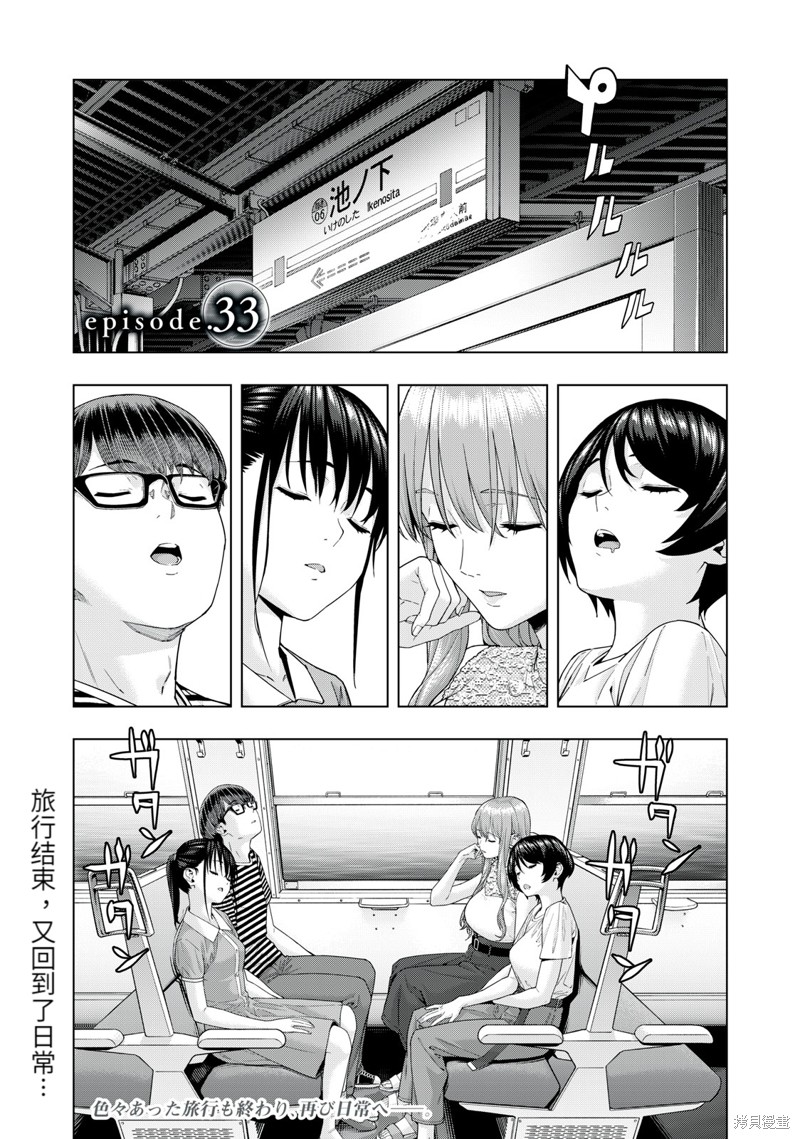 《女友的朋友》漫画最新章节第33话免费下拉式在线观看章节第【1】张图片