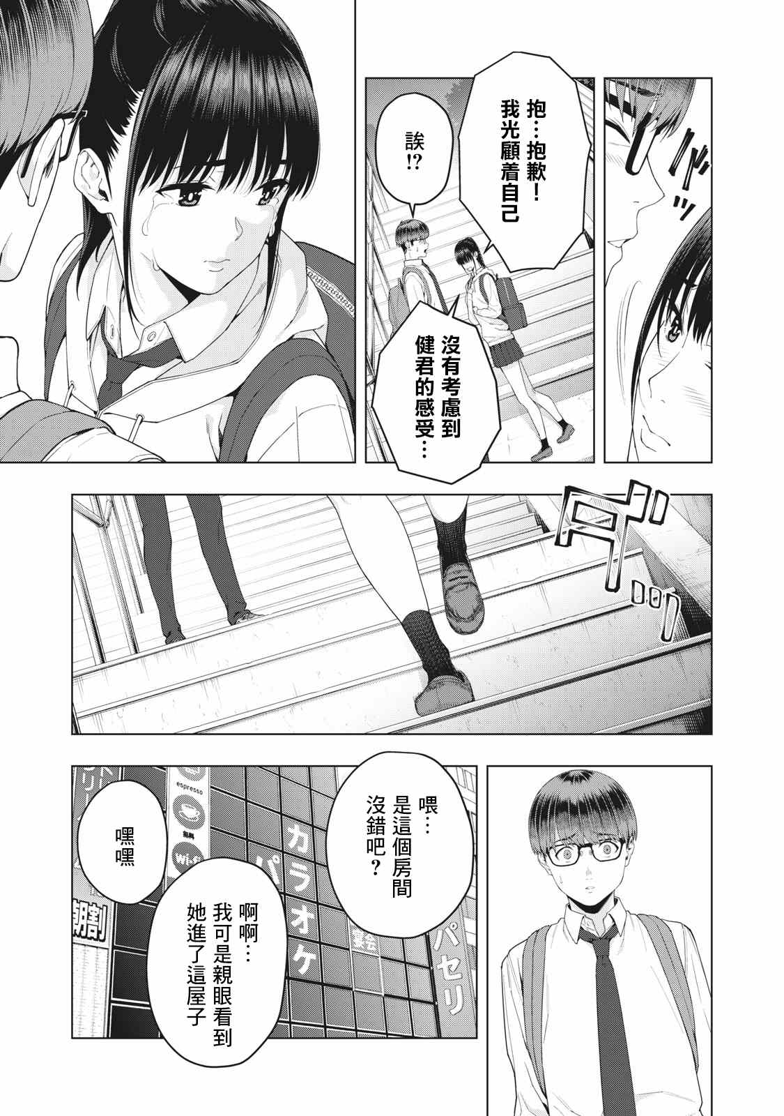 《女友的朋友》漫画最新章节第7话免费下拉式在线观看章节第【7】张图片