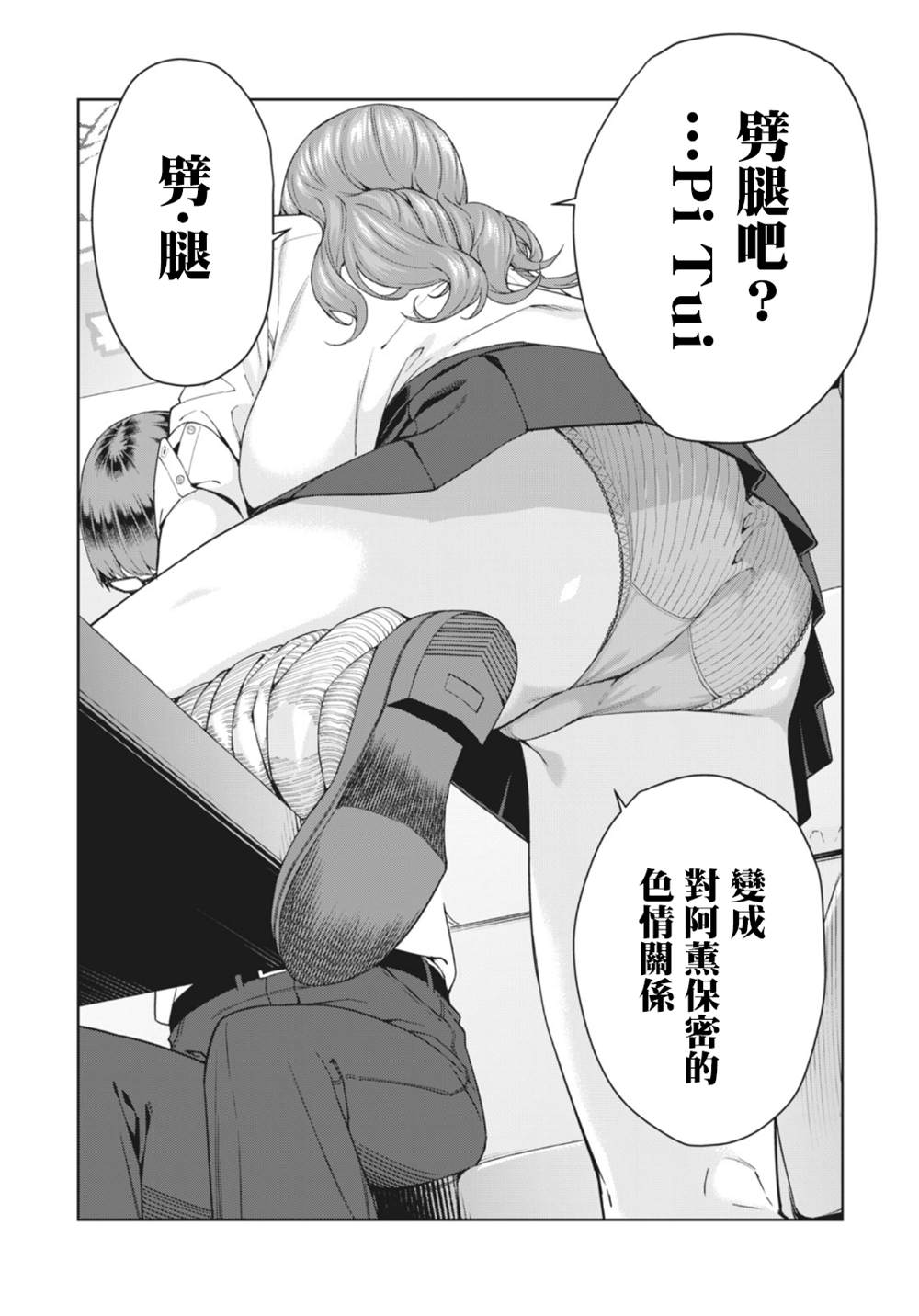 《女友的朋友》漫画最新章节第2话免费下拉式在线观看章节第【4】张图片