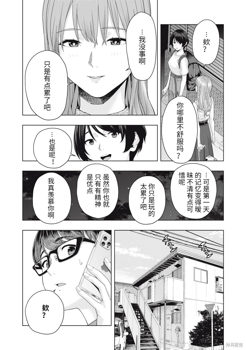 《女友的朋友》漫画最新章节第33话免费下拉式在线观看章节第【3】张图片