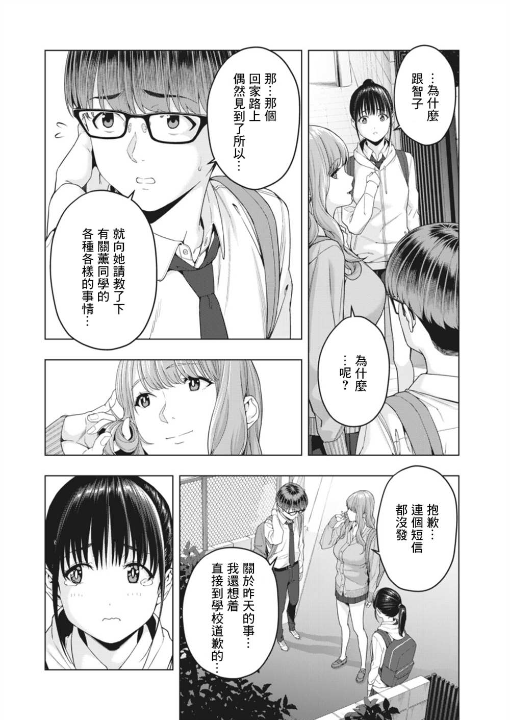 《女友的朋友》漫画最新章节第12话免费下拉式在线观看章节第【3】张图片