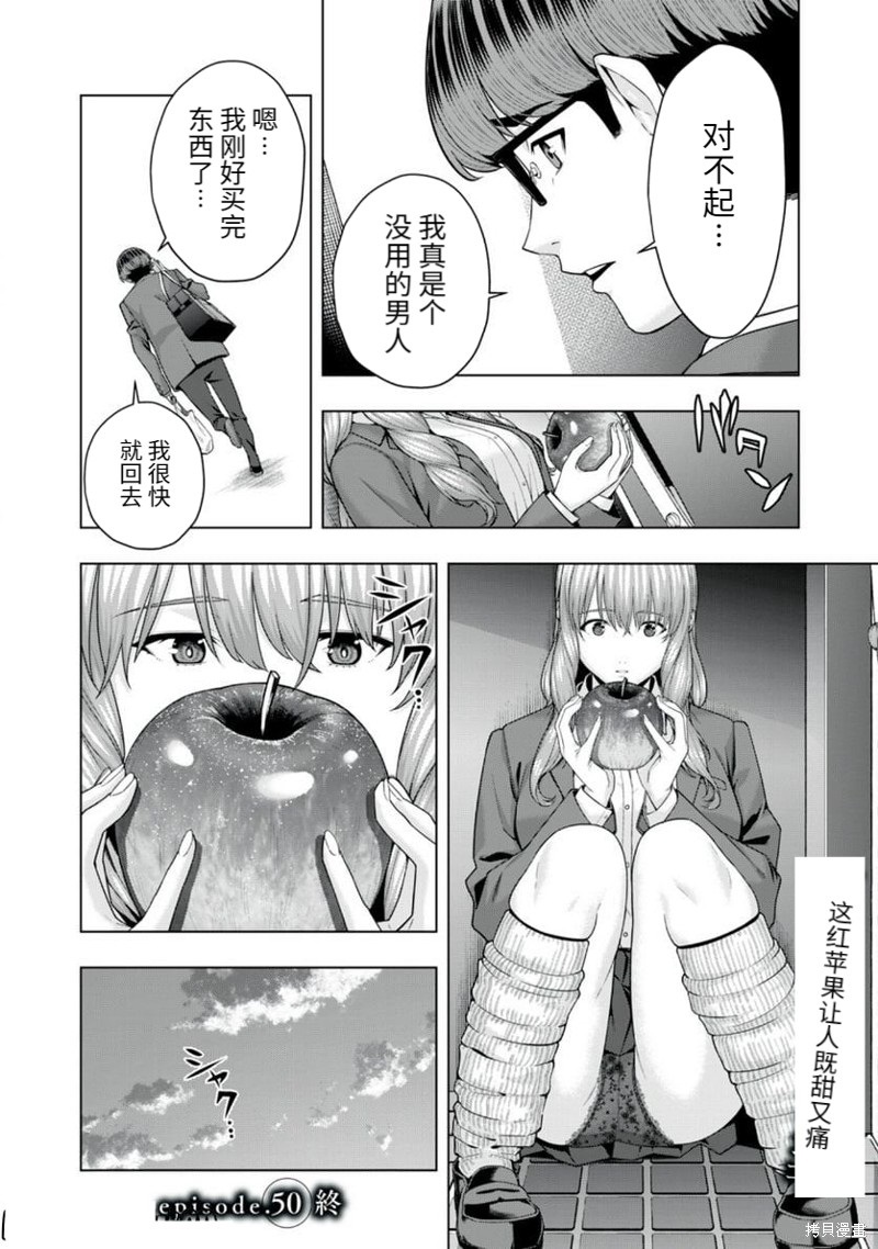 《女友的朋友》漫画最新章节第50话免费下拉式在线观看章节第【8】张图片
