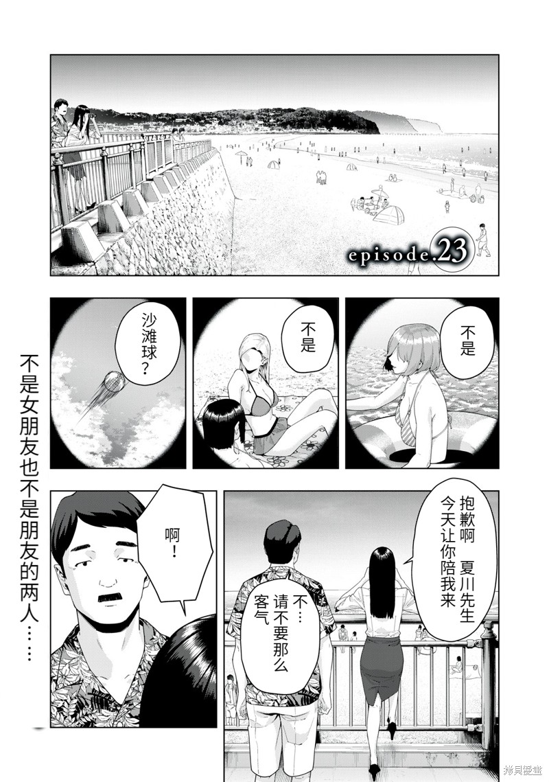 《女友的朋友》漫画最新章节第23话免费下拉式在线观看章节第【1】张图片