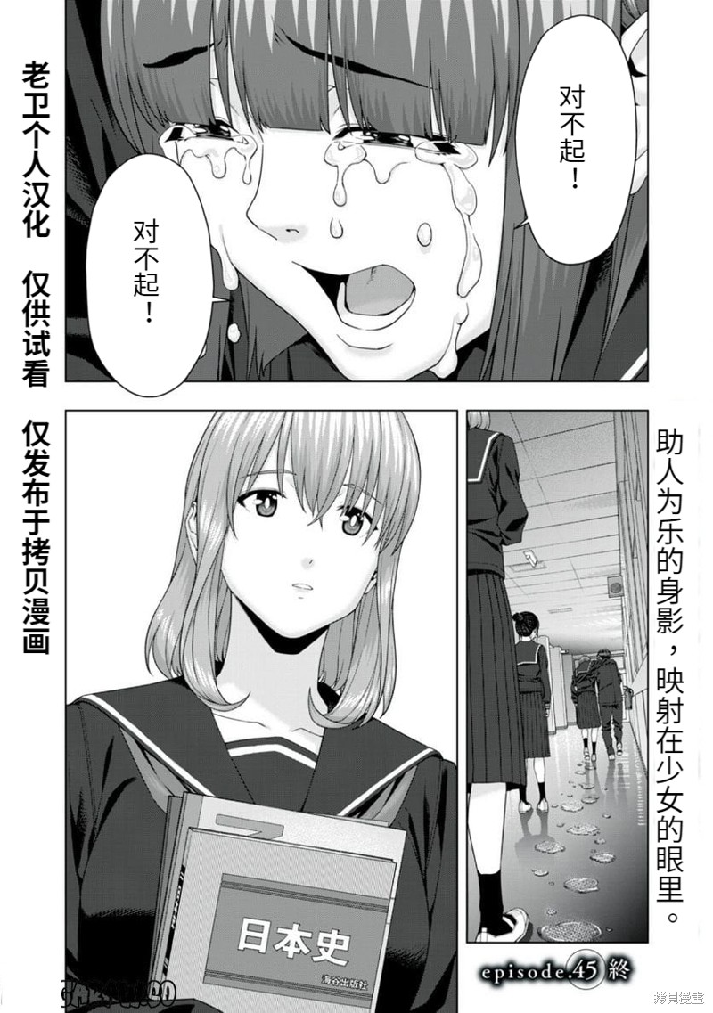 《女友的朋友》漫画最新章节第45话免费下拉式在线观看章节第【8】张图片