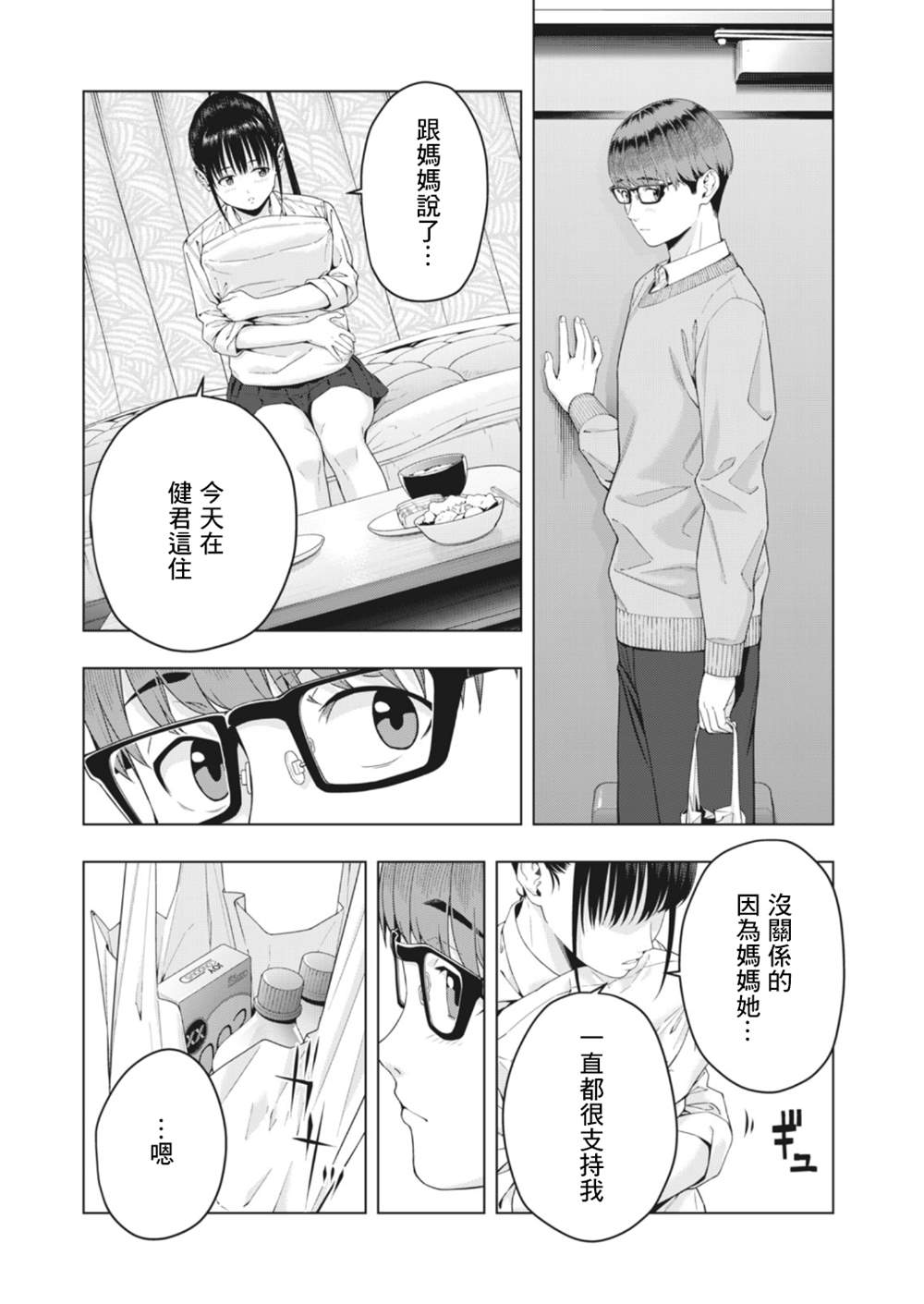 《女友的朋友》漫画最新章节第14话免费下拉式在线观看章节第【5】张图片