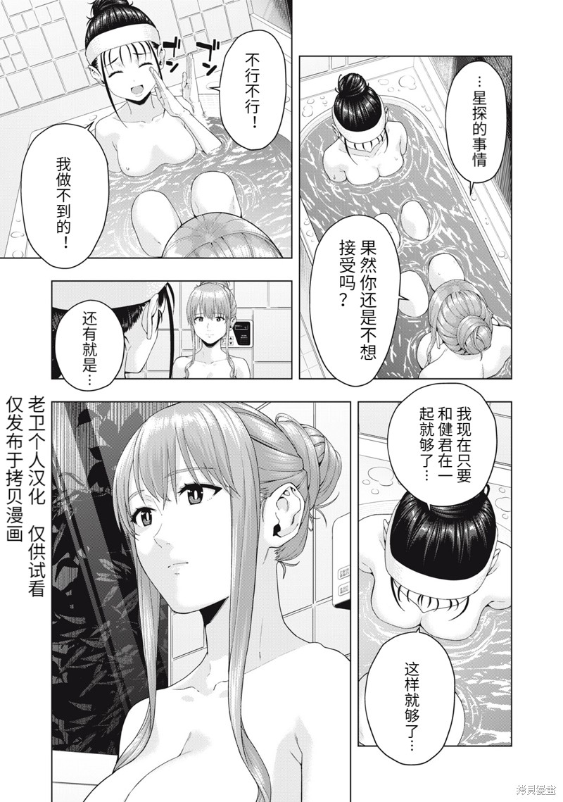 《女友的朋友》漫画最新章节第29话免费下拉式在线观看章节第【3】张图片