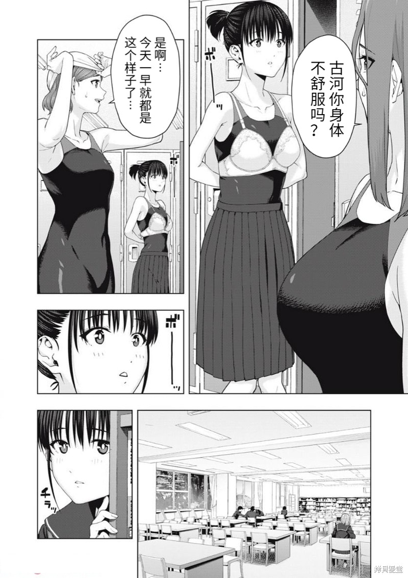 《女友的朋友》漫画最新章节第41话免费下拉式在线观看章节第【2】张图片