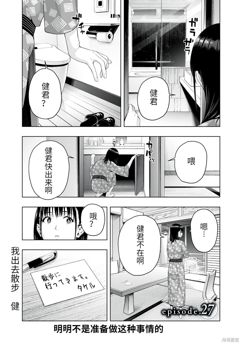 《女友的朋友》漫画最新章节第27话免费下拉式在线观看章节第【1】张图片