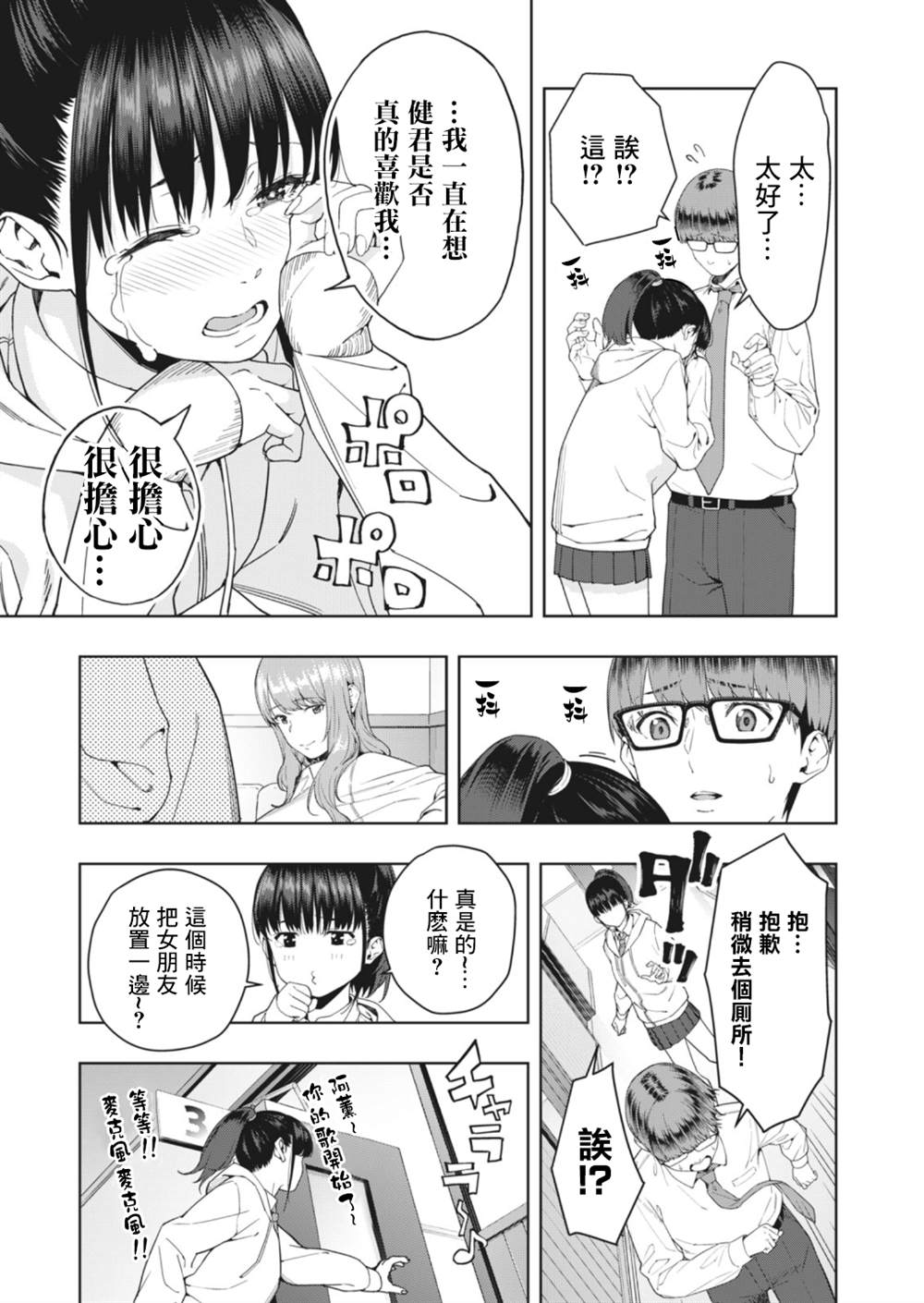 《女友的朋友》漫画最新章节第2话免费下拉式在线观看章节第【7】张图片