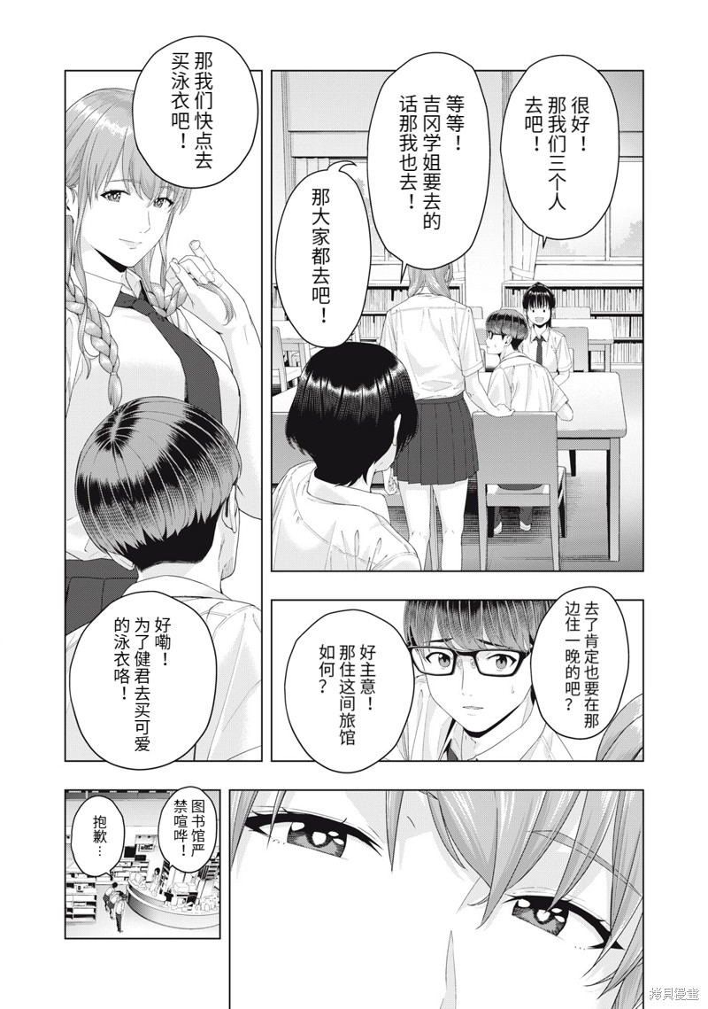 《女友的朋友》漫画最新章节第20话免费下拉式在线观看章节第【6】张图片