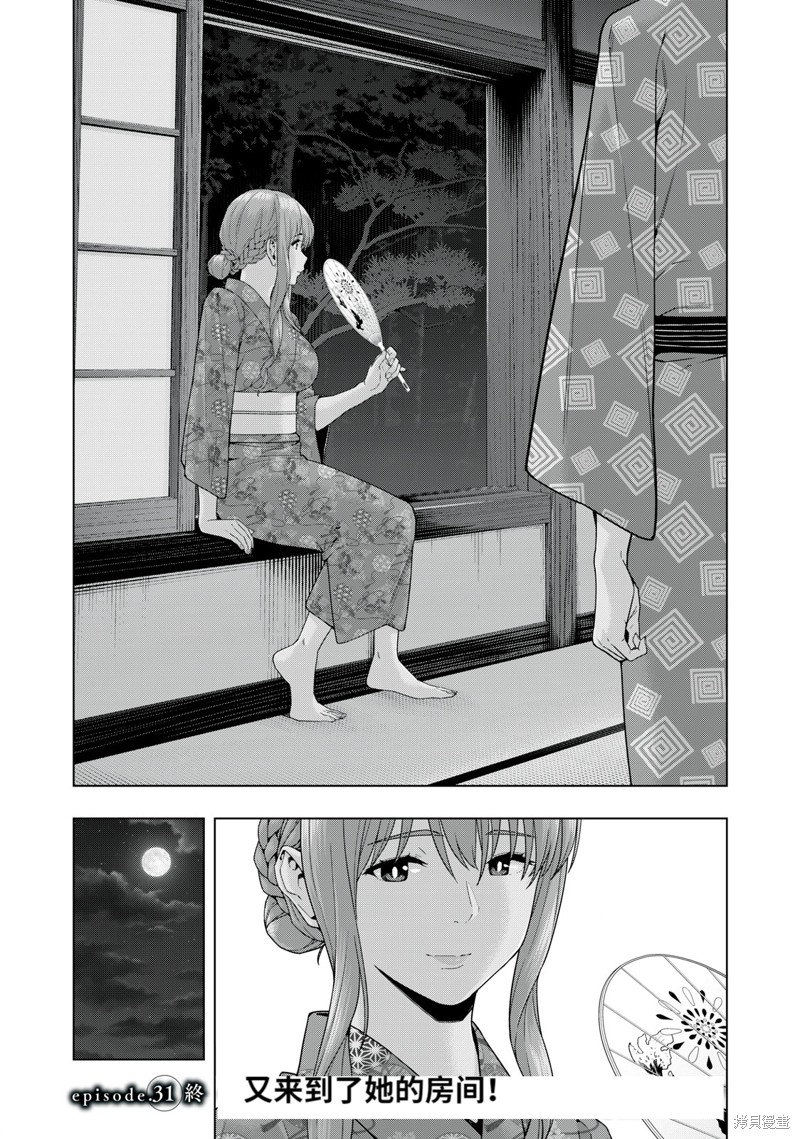 《女友的朋友》漫画最新章节第31话免费下拉式在线观看章节第【8】张图片