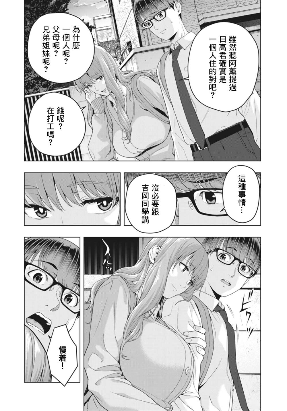 《女友的朋友》漫画最新章节第11话免费下拉式在线观看章节第【4】张图片